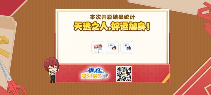 #偶像梦幻祭2#截图