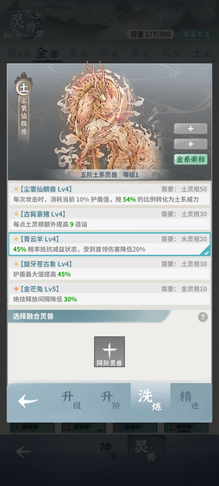 水一下灵兽截图