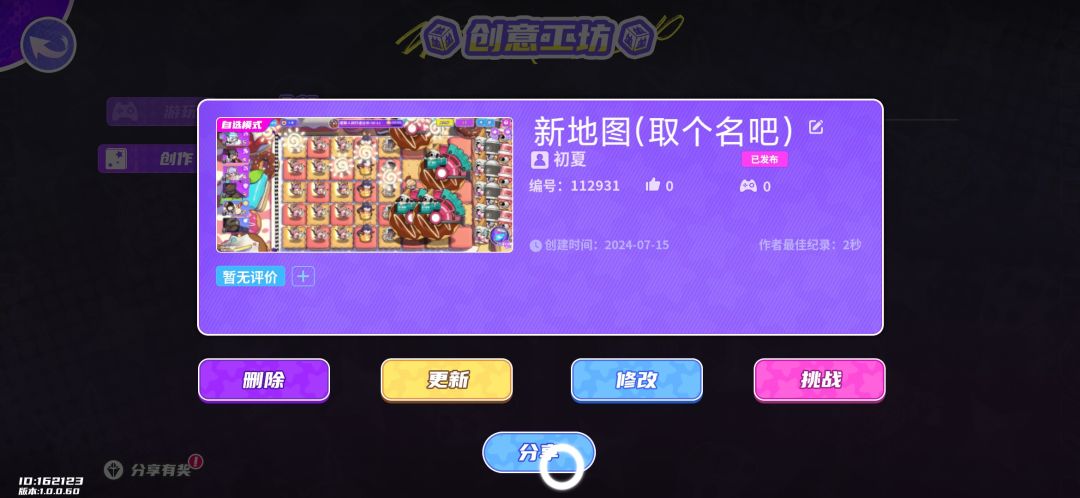 我上传了一张很有趣的地图,大家一起来玩吧 1
