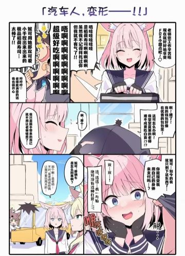 汽车人，变形(｢･ω･)｢嘿