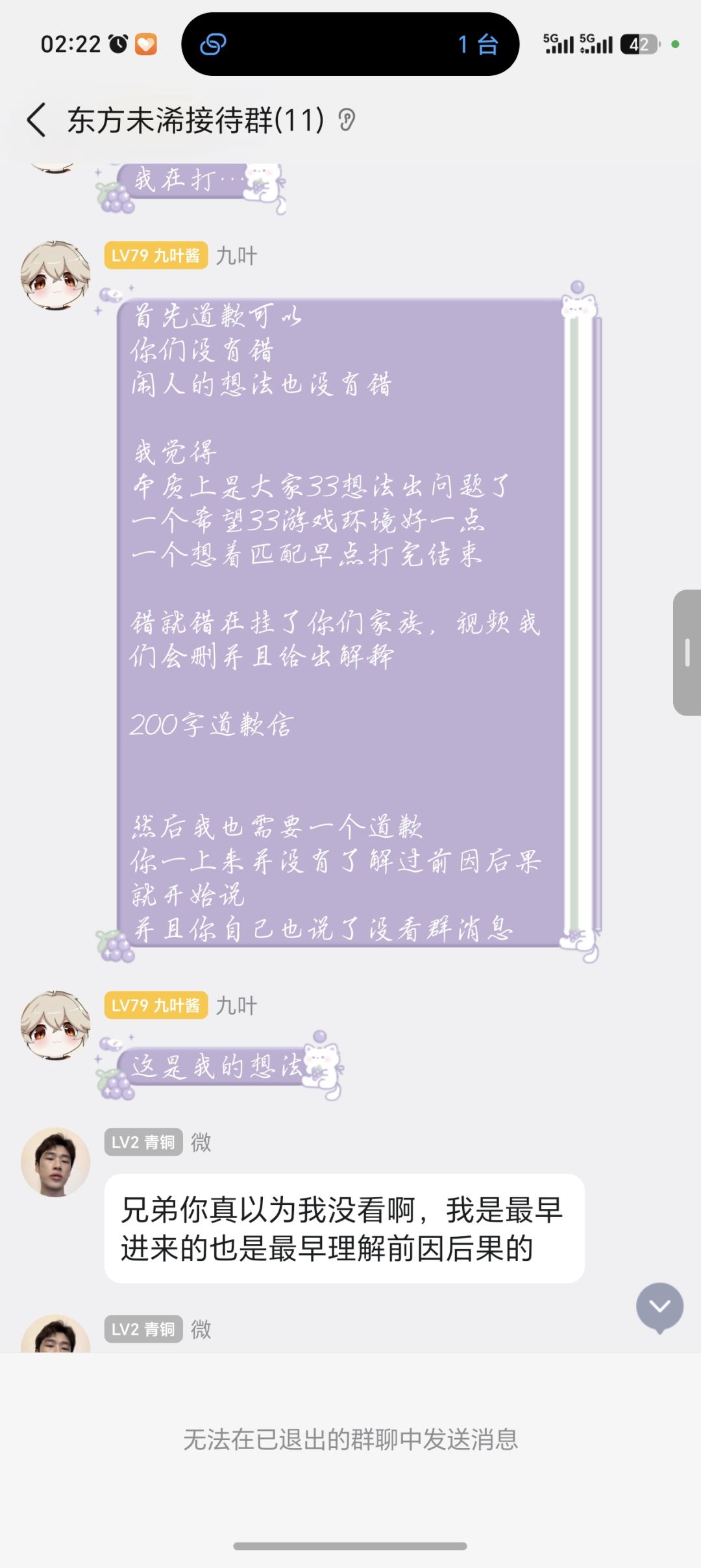 东方未浠家族族长九叶和管理 17