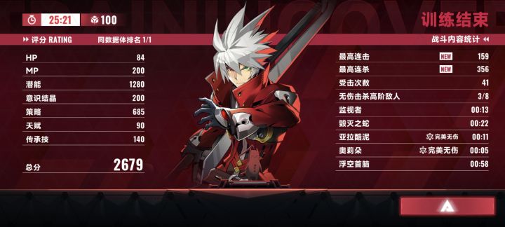 第一次通关超限百混~截图