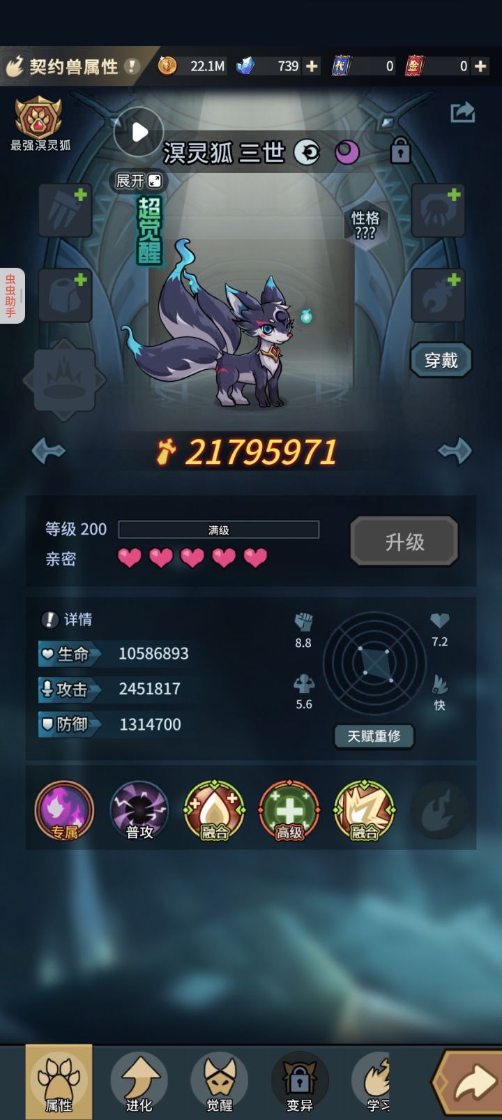 这狐狸技能可以了不截图