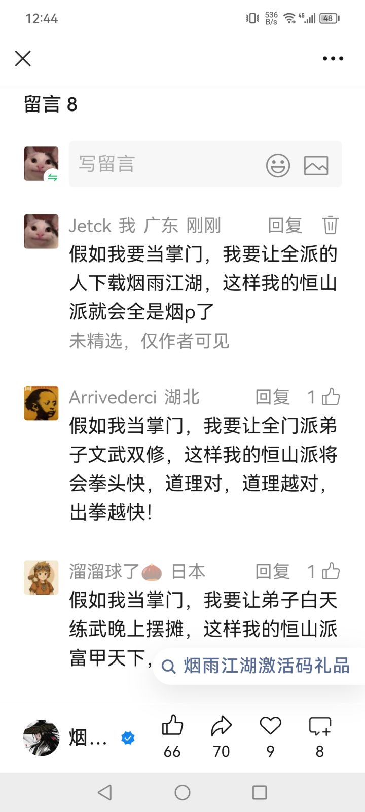 假如我要当掌门截图