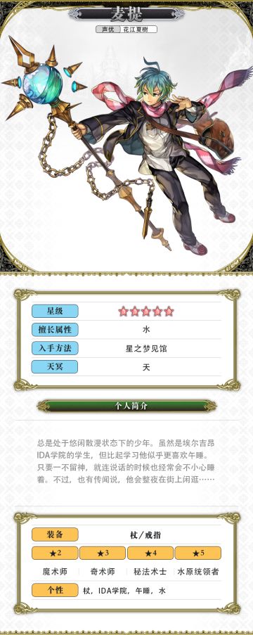 【人物攻略】麦提