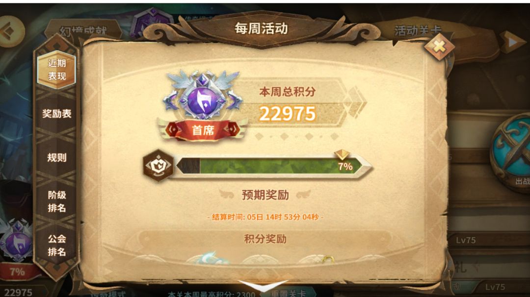 #寒水的幻境日记——第二轮第二周截图