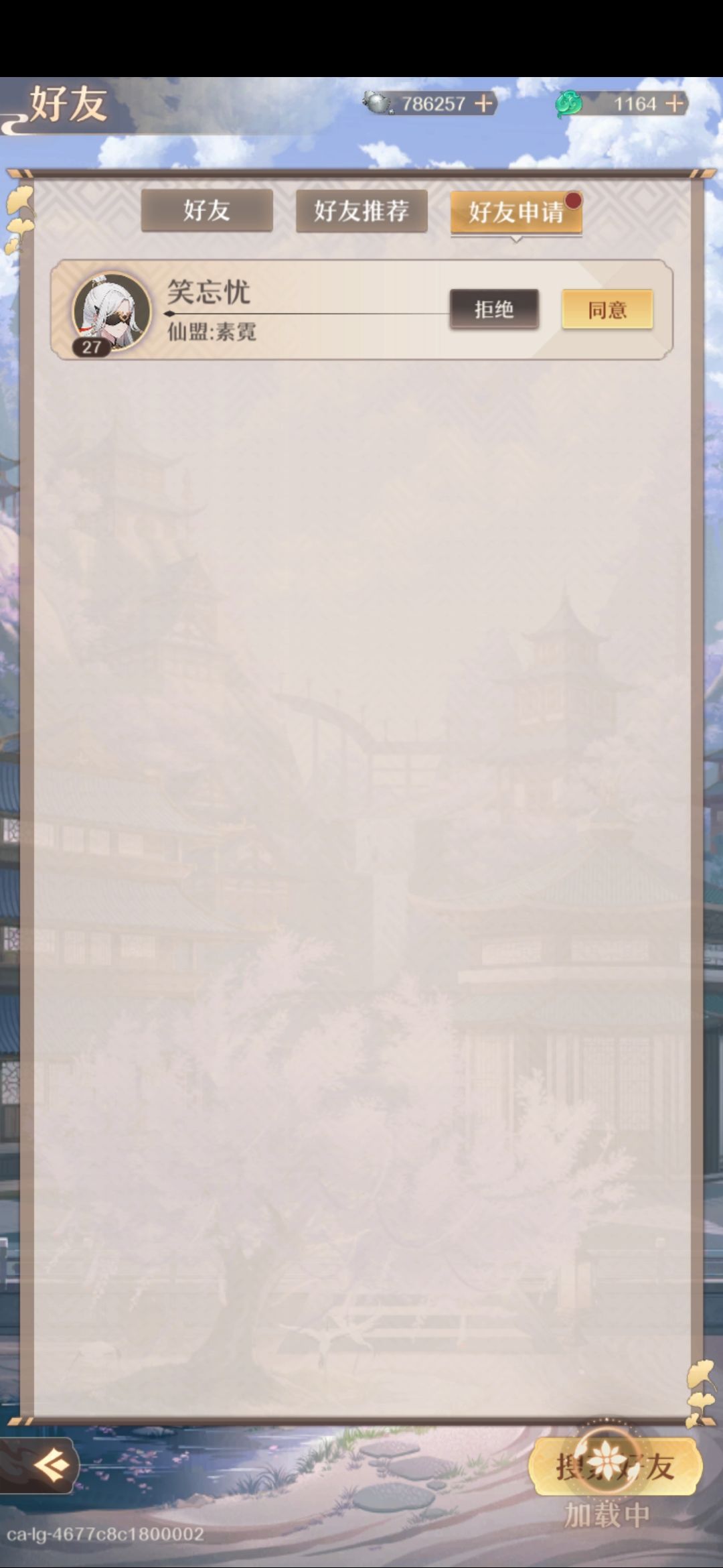 收到自己的好友申请 2