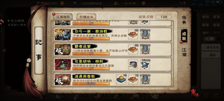 速刷截图