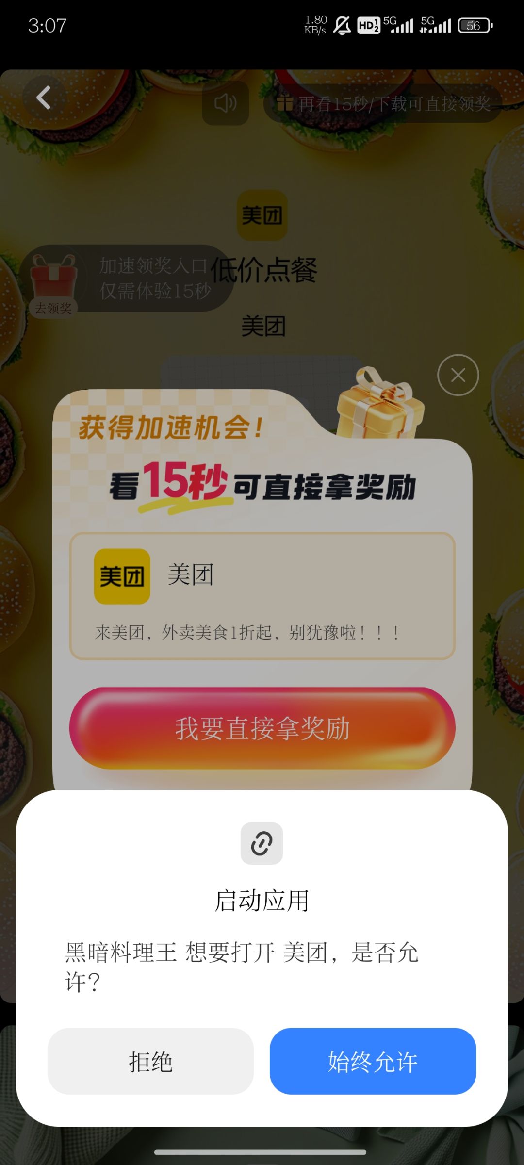 滑动广告可以不用划 2