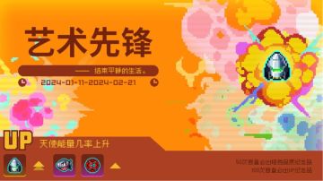 艺术先锋（爆炸2）套装评测与机制介绍