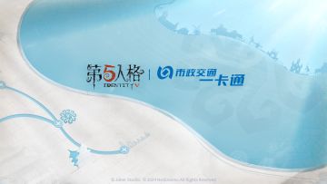 第五人格 × 北京市政交通一卡通 联名交通卡第一弹即将上线，轻巧畅行全国300+座城市公交地铁等公共交通，更多详情敬请期待~
#第五人格##第五人格六周年##喧嚣再起心音共续#