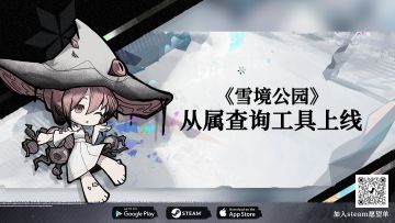 「雪境公园」卡牌查询工具正式上线啦