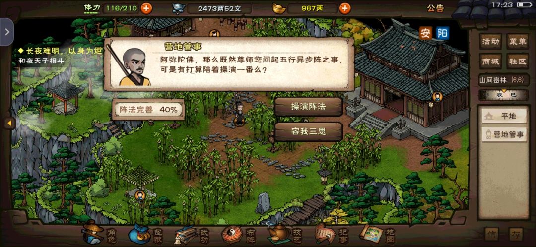 五行异步阵40%打法 1