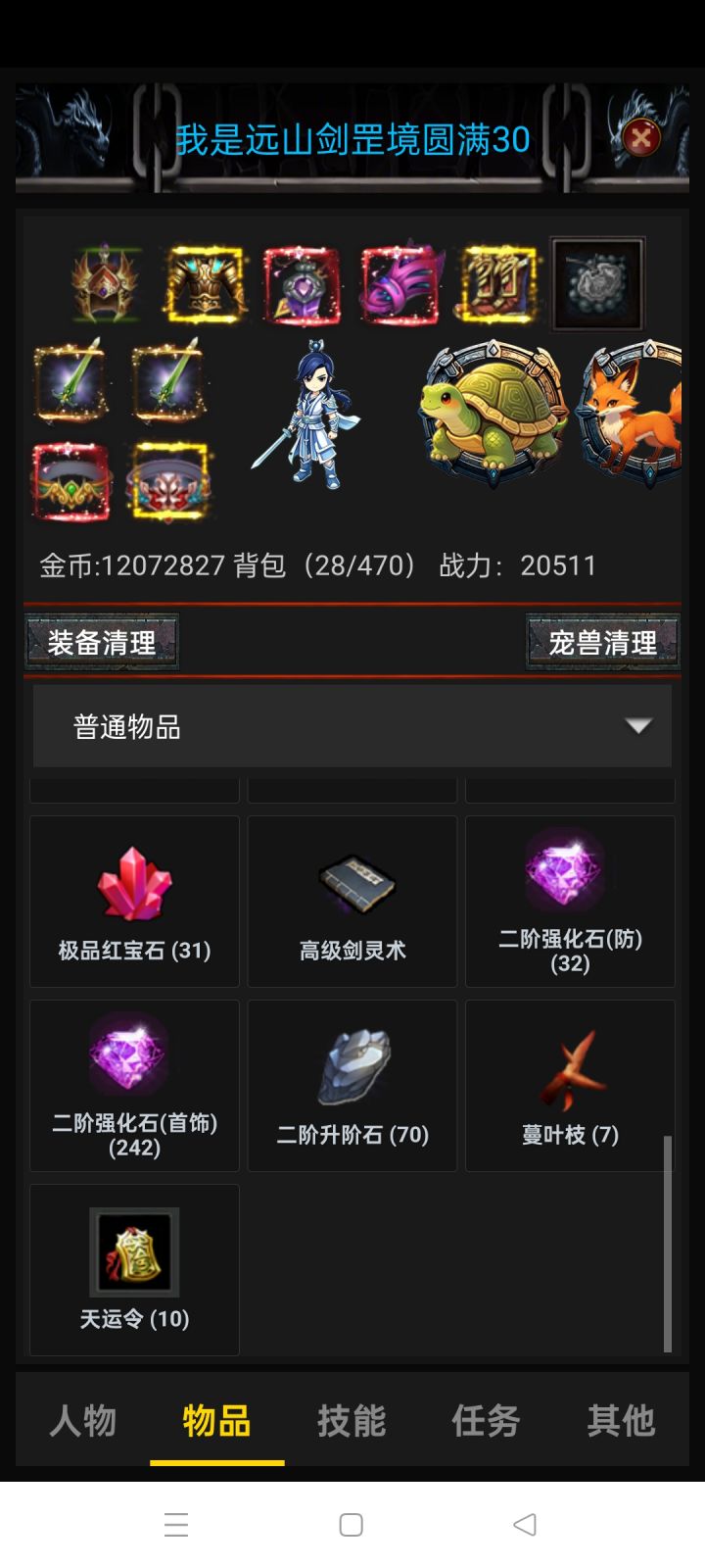 升级全攻击,一阶装备传世以上就能用啦,5级试炼,等级10升20,18级试炼,等级20升30,5级试炼好过,多强化装备就行,18级去抓只乌龟传说升级满,全身二阶装备强10就能过了。截图