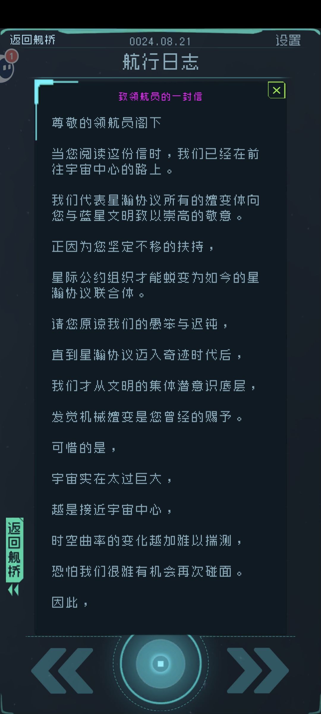 致已经开始或将开始大逃离的文明——领航员 2