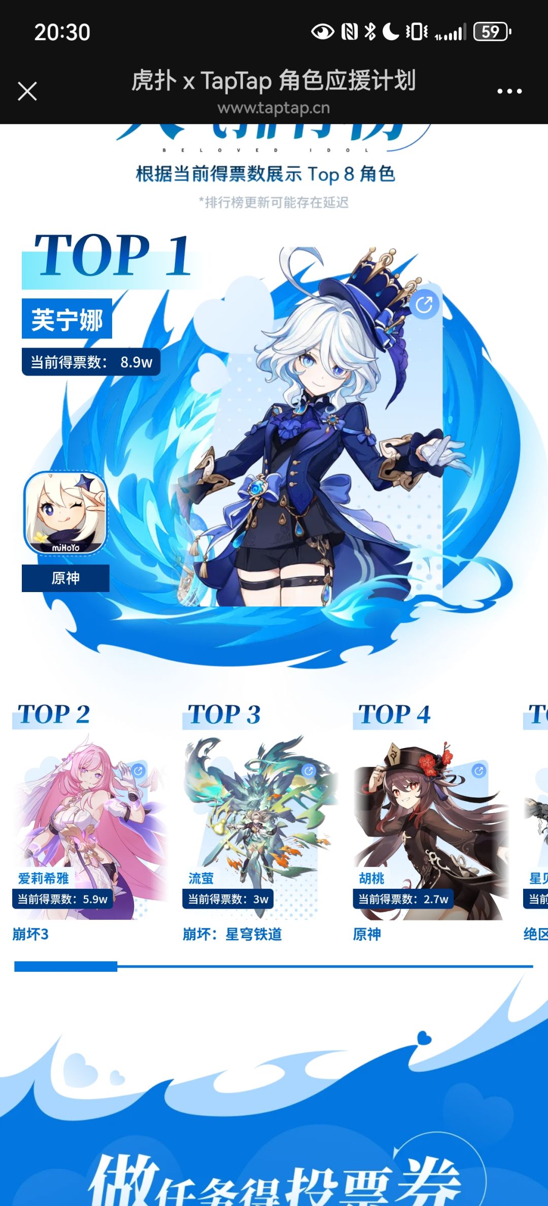 为胡桃投票啊啊啊截图