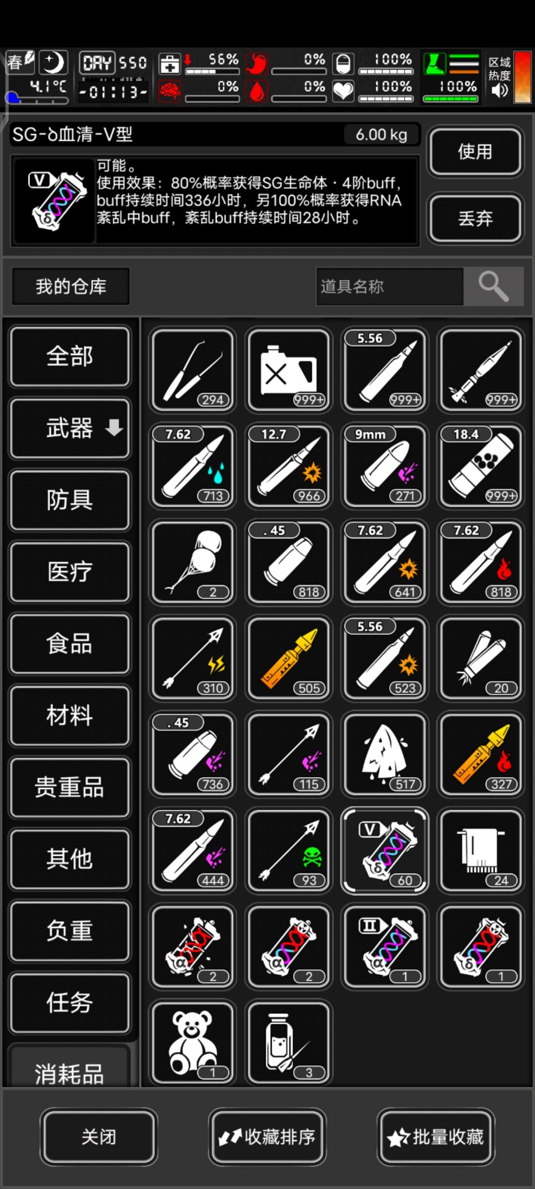 关于sg药剂使用 2