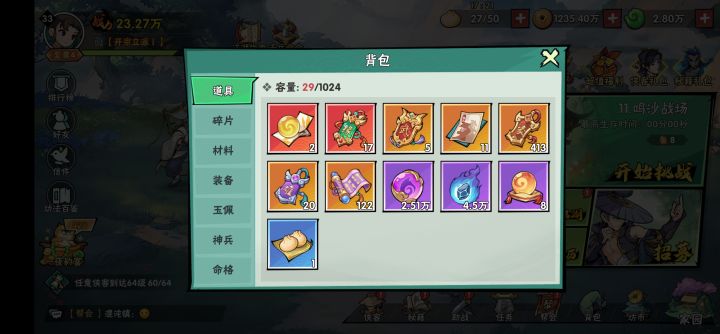 新区13天，#武侠大明星 #武侠爱大明星 #武侠大明星怪物 豪侠令，无字天书，英雄令，这些都要留着吗截图