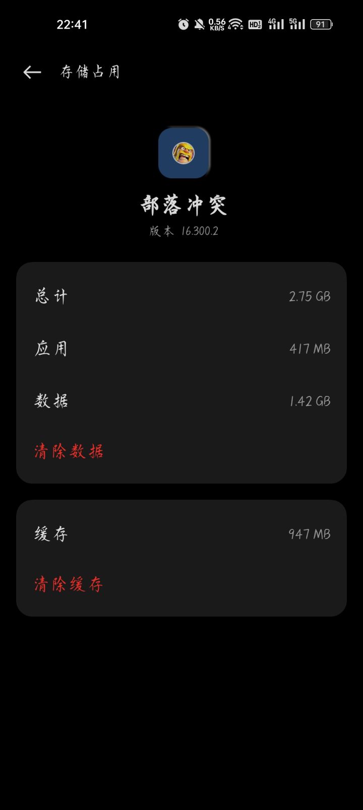 为什么缓存清理不了，还这么多截图