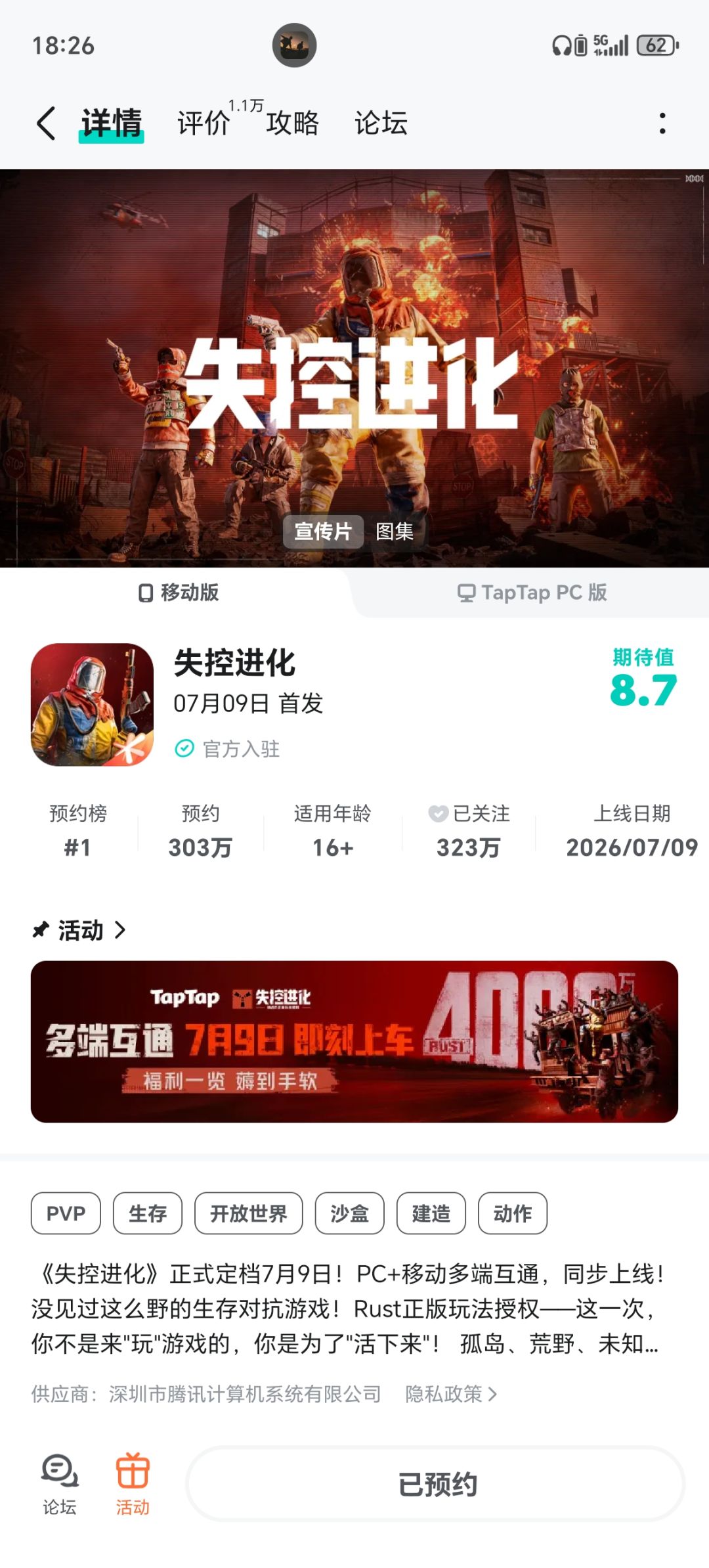 期待上岛 1