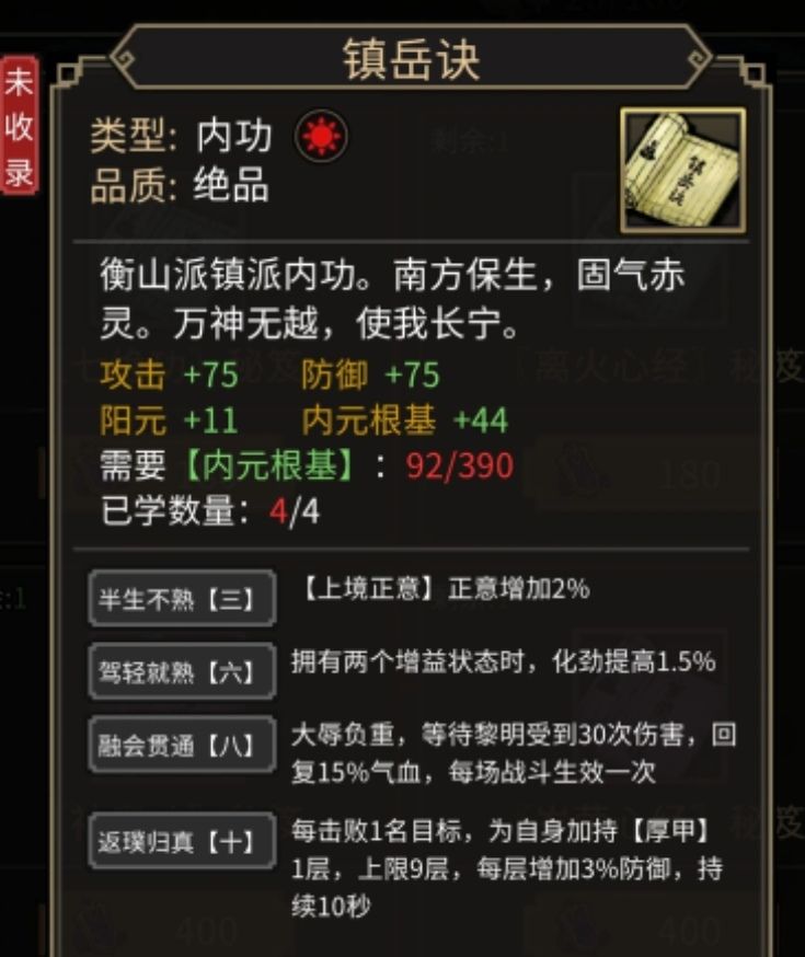 还珠楼心法图鉴 8