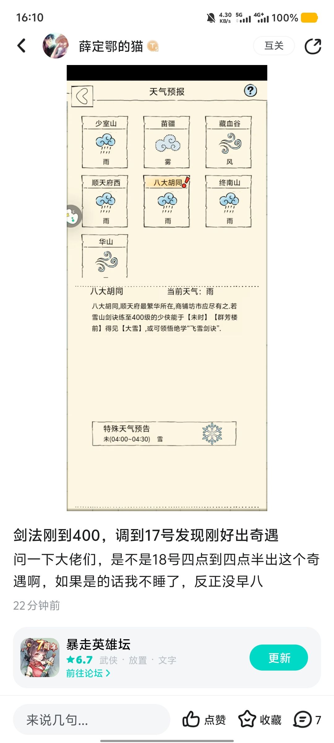 建议暴走的天气系统优化一下 1