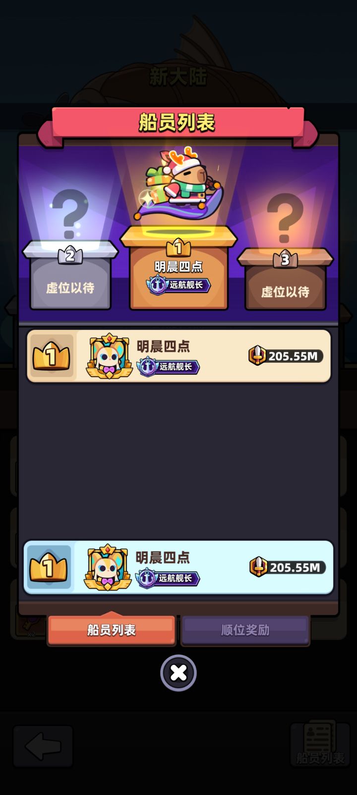 200m成功当船长（新区无s盾）截图