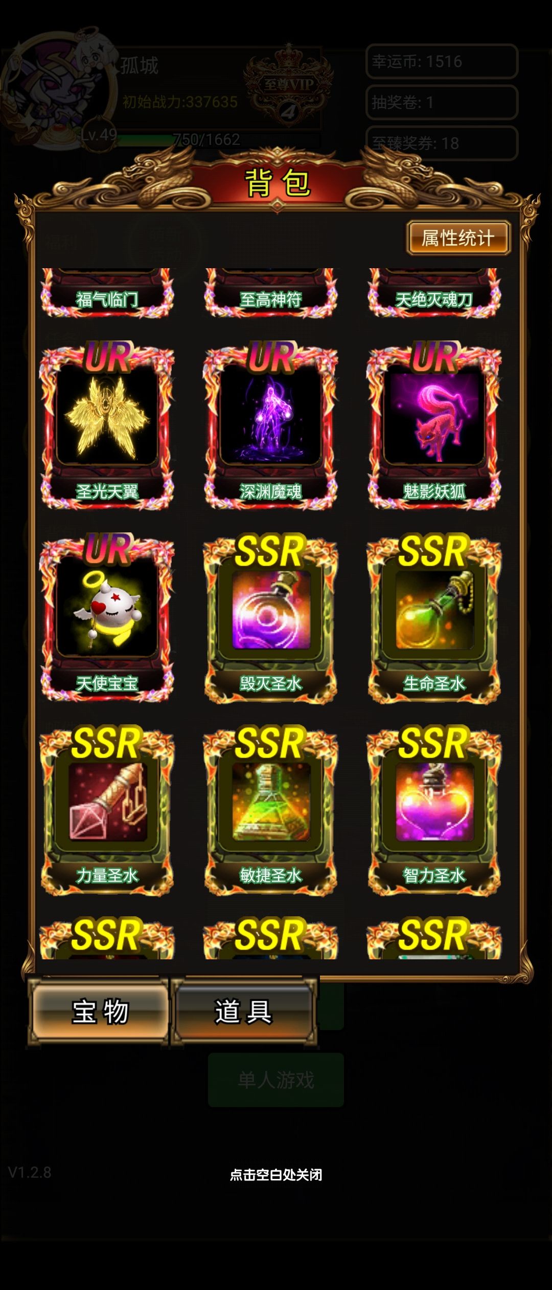 尊四16个UR道具算欧吗 2