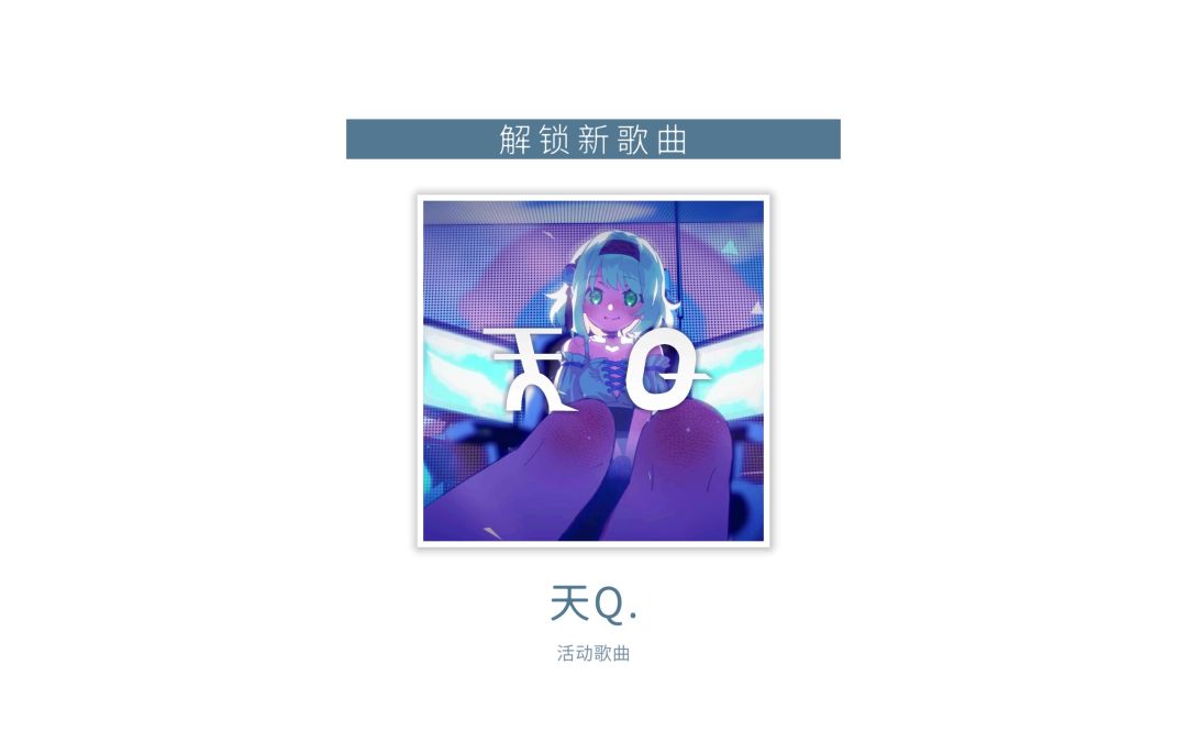 天Q!!! 3