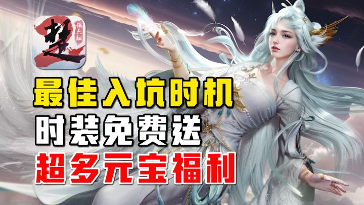 直接入坑了!35套高阶时装任选!珍稀装扮随便送!太豪横了!截图
