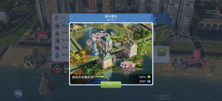 发发模拟城市的一些游戏图截图