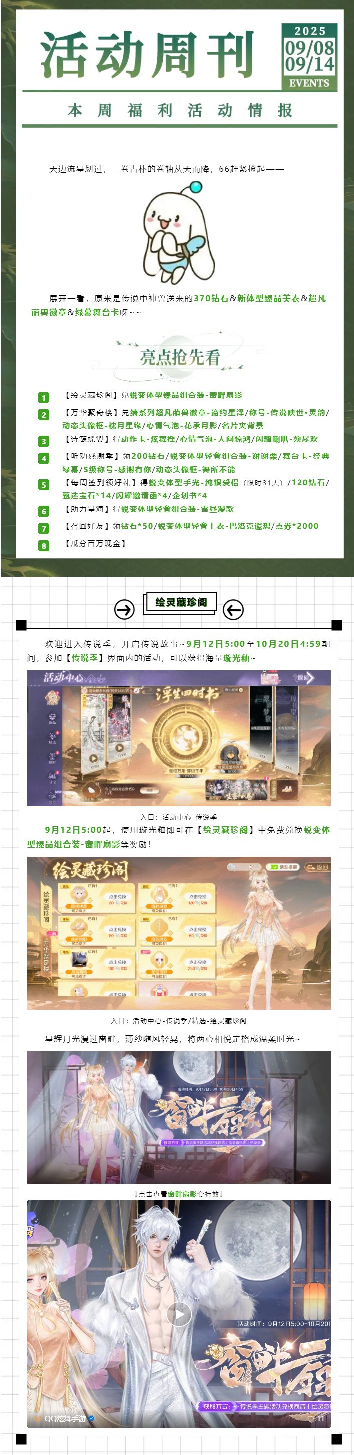 ⏰绝对不能错过！370钻石&新体型臻品&绿幕舞台卡喜从天降~~速领！截图