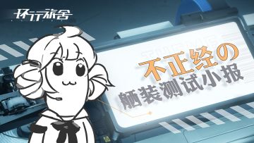 周末好时光|这是一份不正经的测试小报