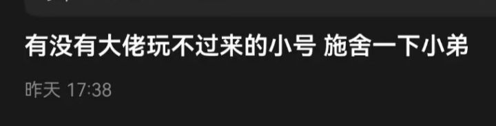 年底号贩子也来冲业绩了截图