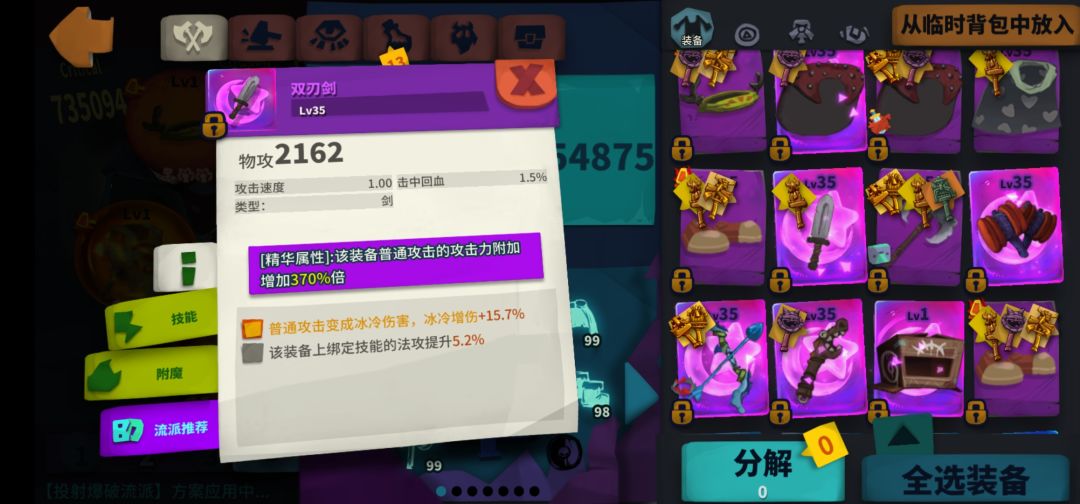 两个双刃剑怎么选择啊? 1