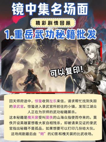 镜中集爆点合集！武林秘籍可以复印批发？？