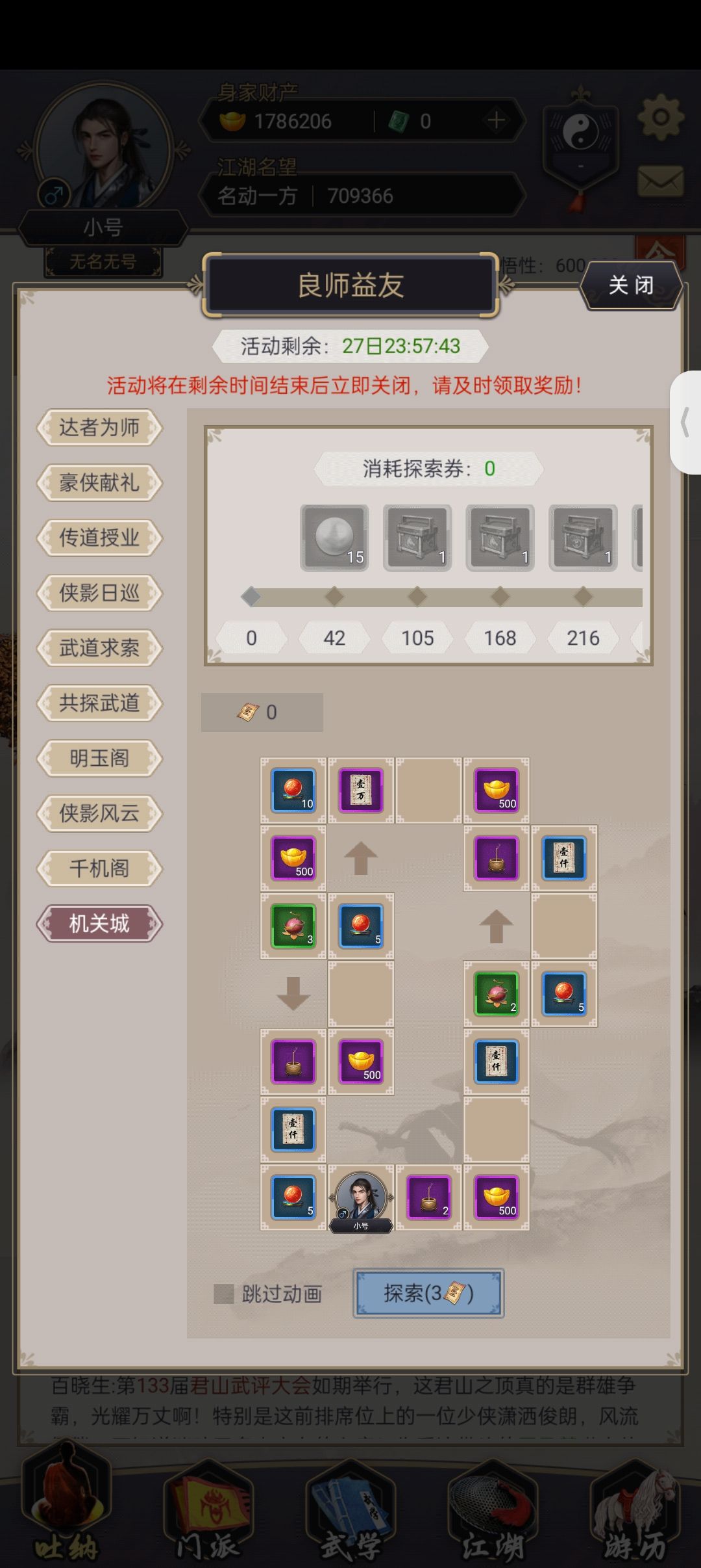 良师益友活动 2