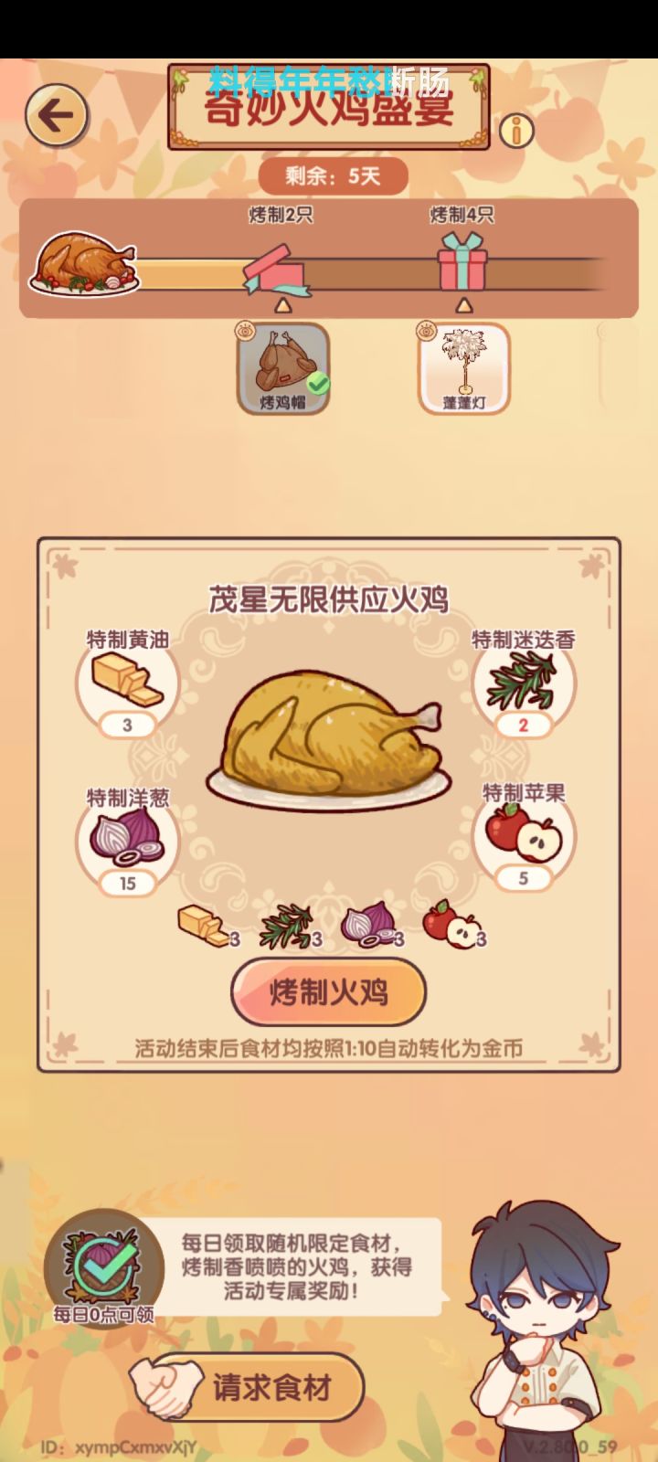互换互换~截图
