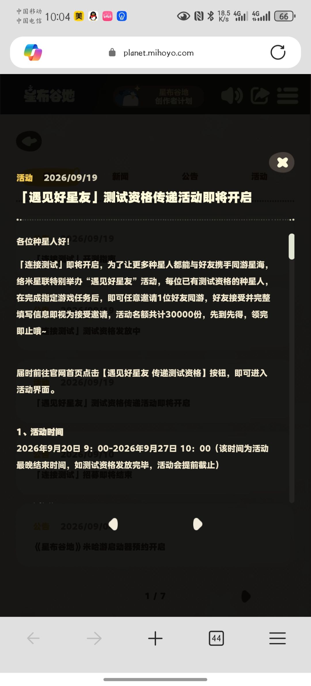 遇见好星友 1