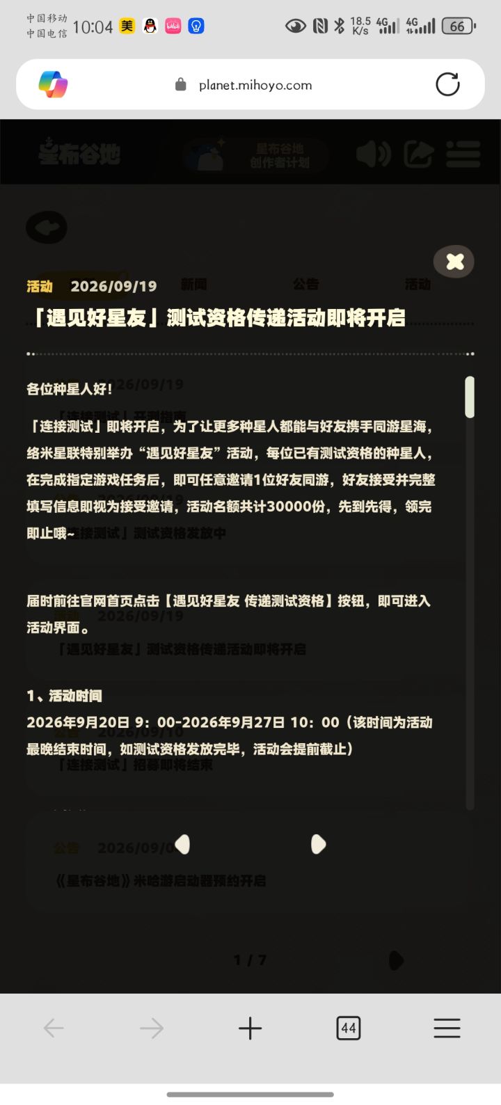 遇见好星友截图