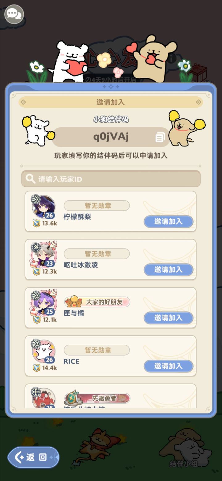 小狗结伴来个稳定的搭子截图