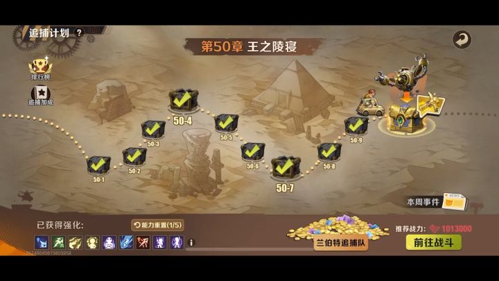 追捕计划50章,跨58万通关截图