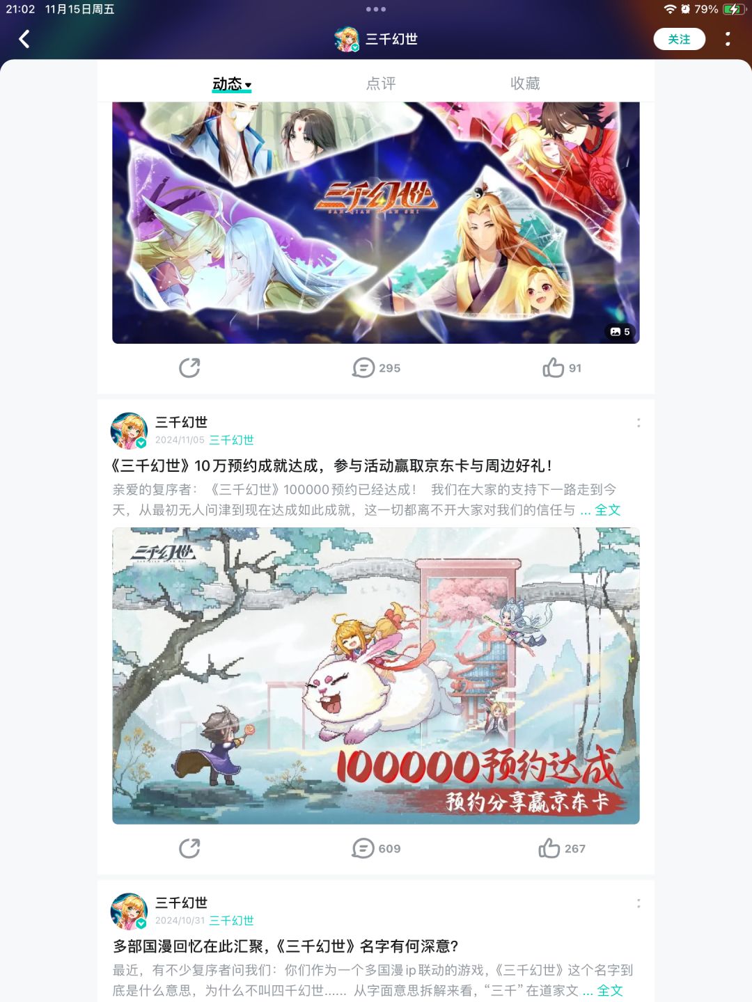 咋游戏官方在别的游戏官方底下点赞 2
