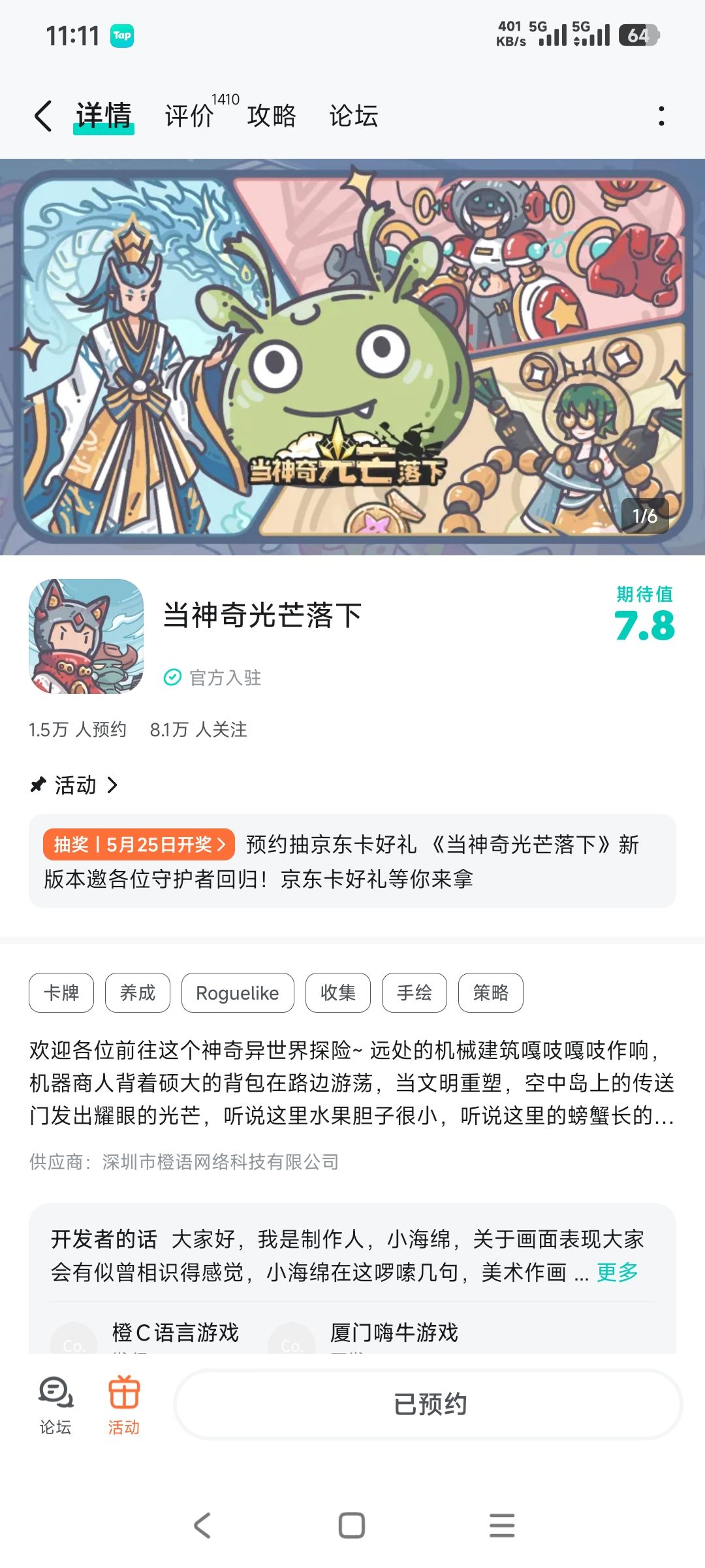 已预约 1