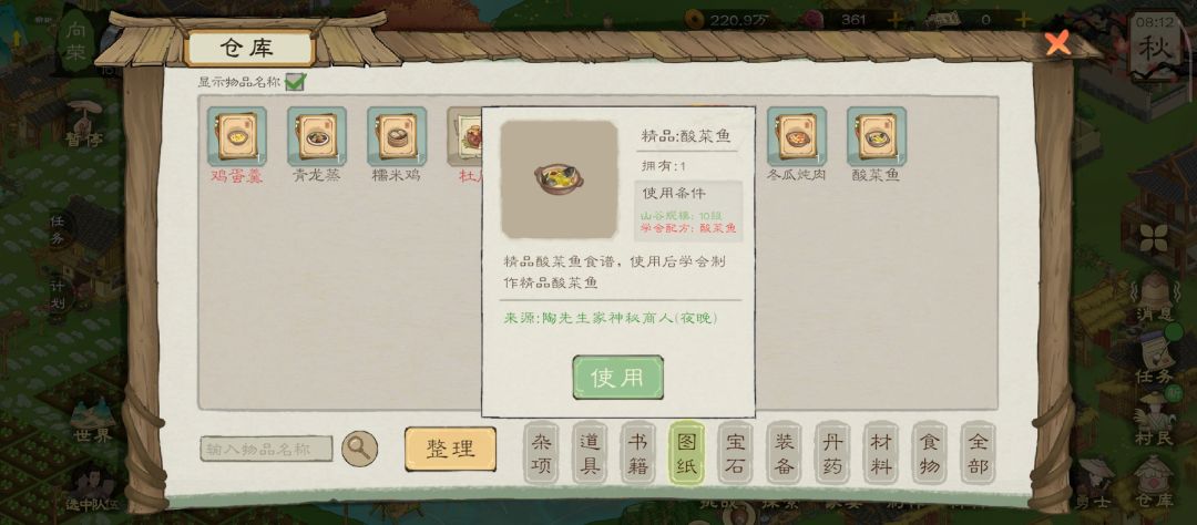 食谱怎么用不了 2
