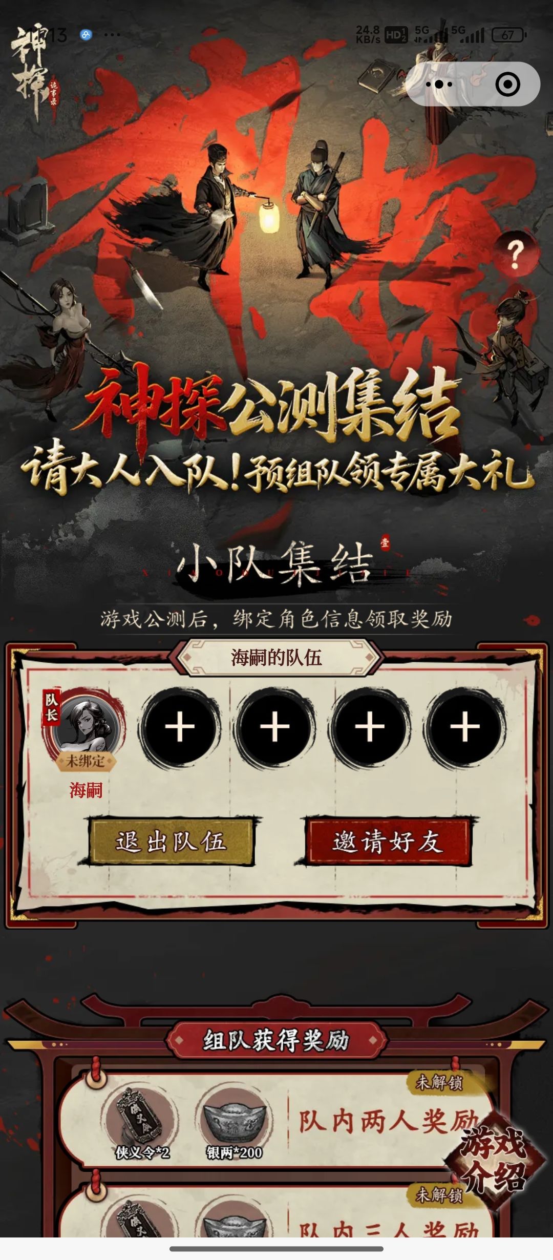 组队速来 1