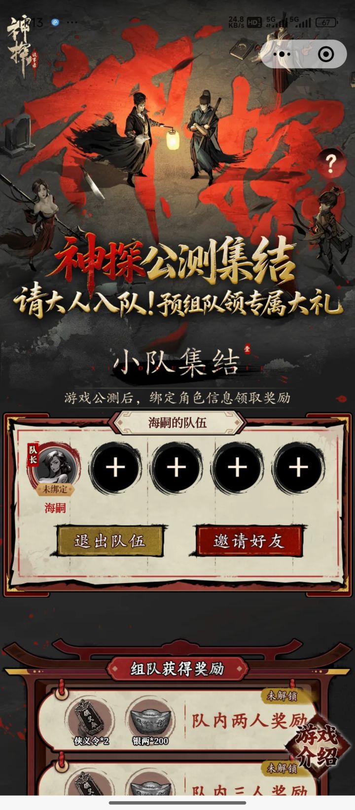 组队速来截图