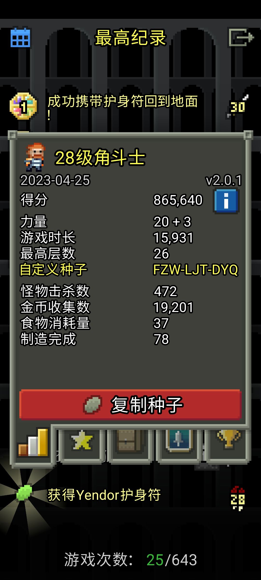 叠甲战,但是是信念护体 4