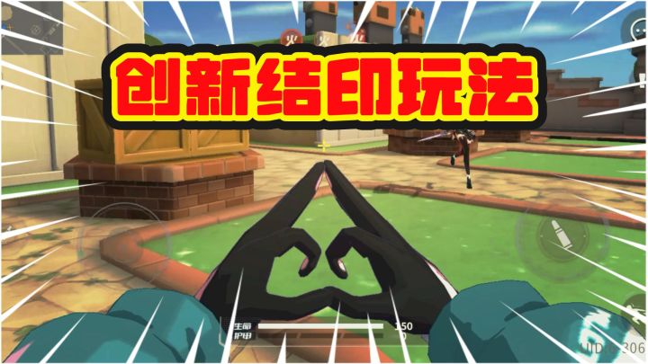 创新【结印】玩法,将枪战玩出一朵花,这就是火线IP新续作!截图