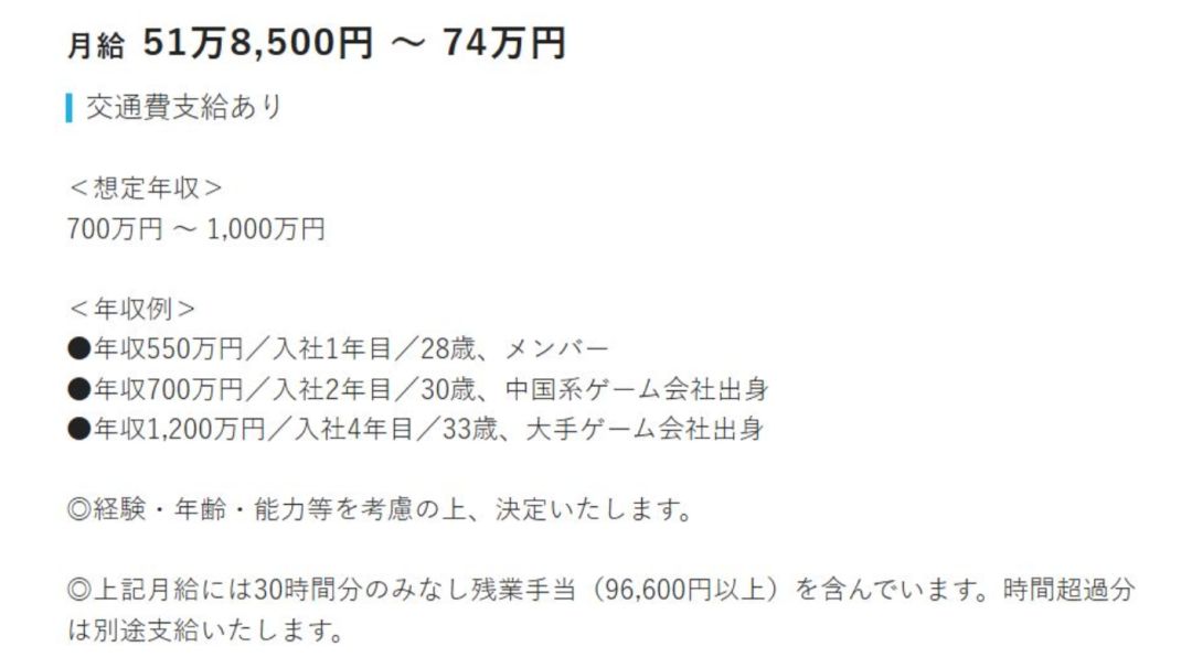 米哈游日本招人,月薪51万起!网友:馋哭了 1